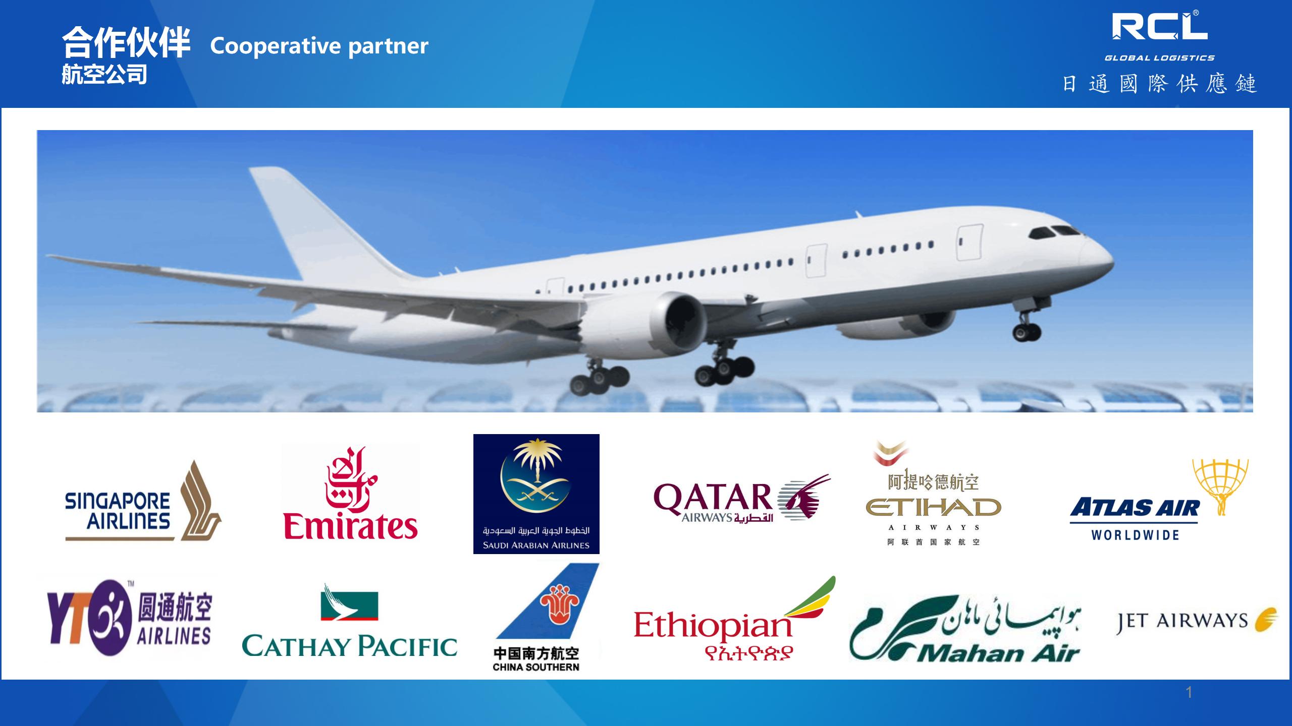 日通国际航空公司支持.jpg