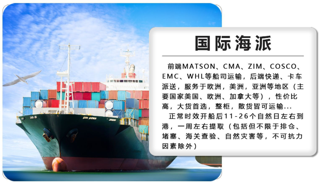 海派专线.png