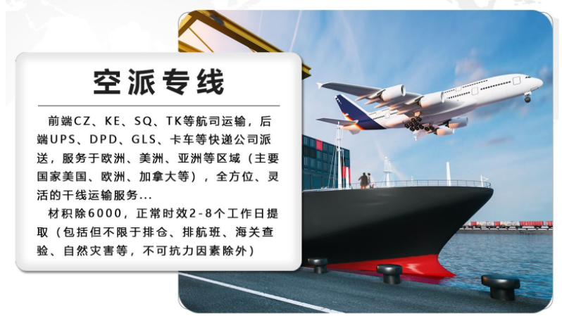 空派专线.png