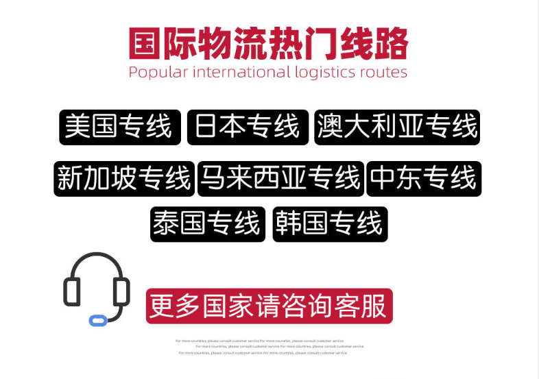全球热门专线.png